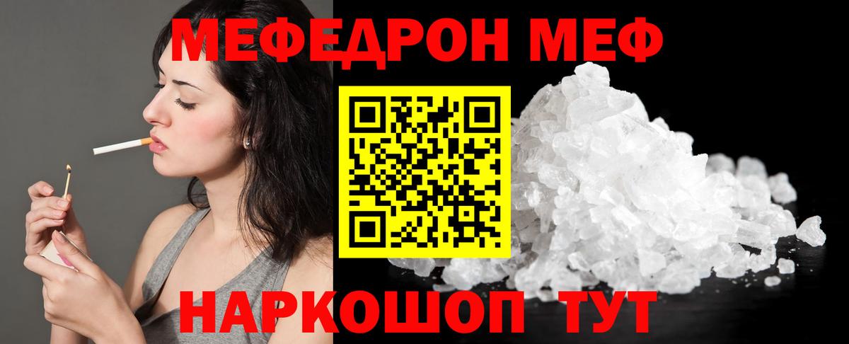 Меф мяу мяу кристаллы Куйбышев